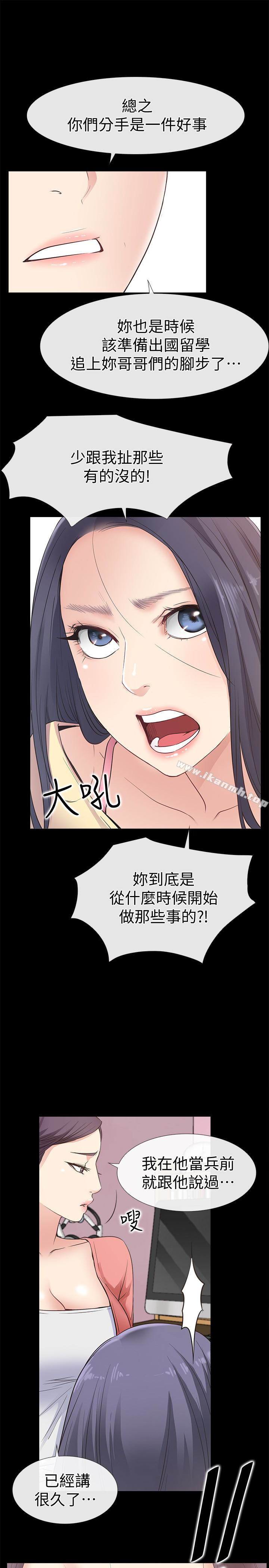 《愛情店到店》漫画 第13話-偷窺真是太刺激了!