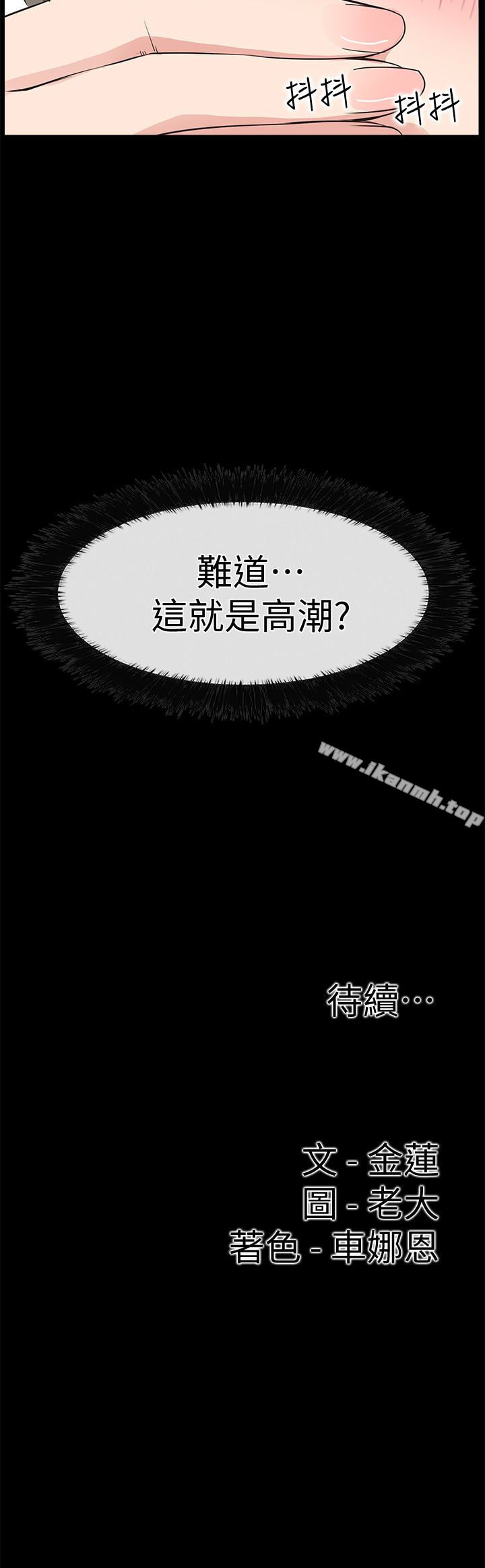 《愛情店到店》漫画 第13話-偷窺真是太刺激了!