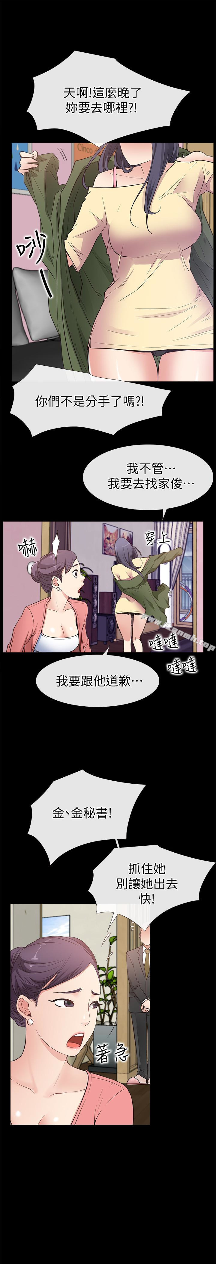 《愛情店到店》漫画 第13話-偷窺真是太刺激了!