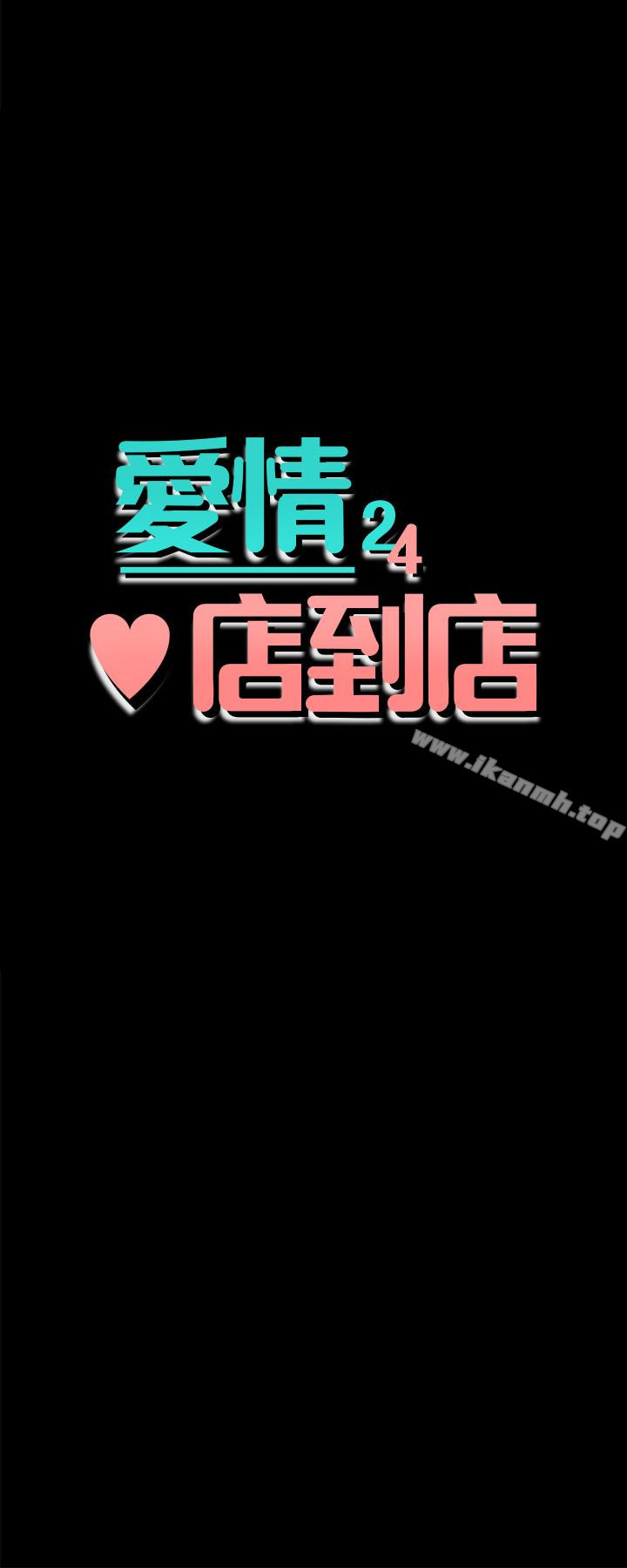 《愛情店到店》漫画 第13話-偷窺真是太刺激了!