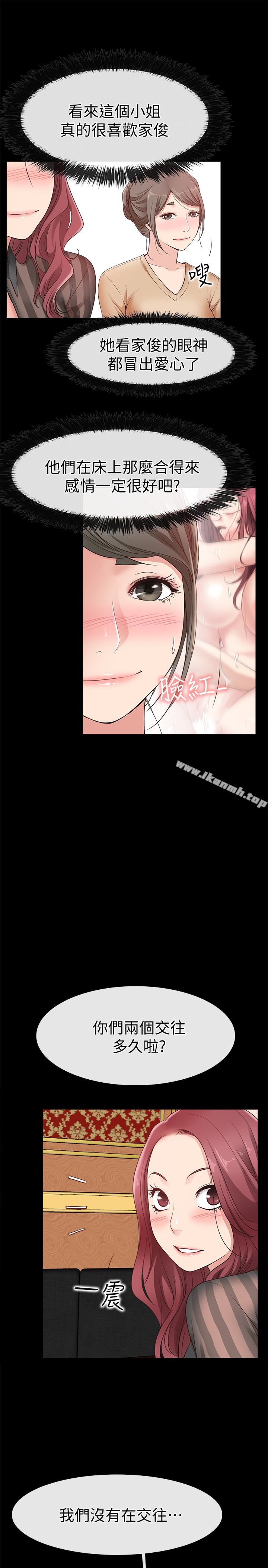 《愛情店到店》漫画 第13話-偷窺真是太刺激了!