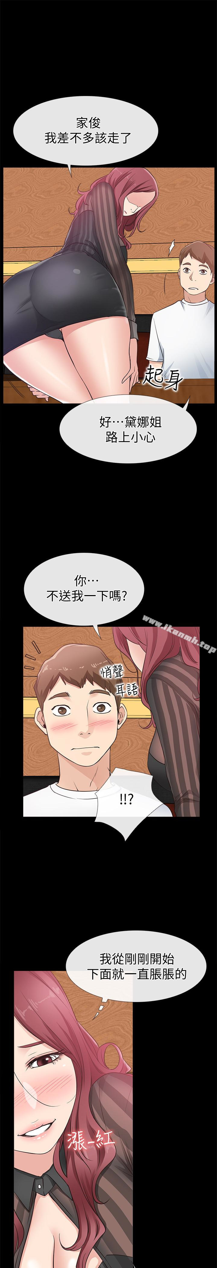 《愛情店到店》漫画 第13話-偷窺真是太刺激了!