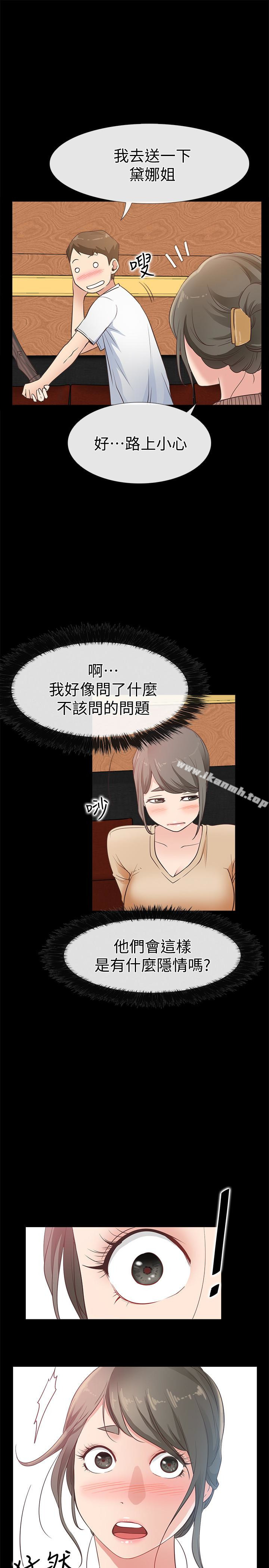 《愛情店到店》漫画 第13話-偷窺真是太刺激了!