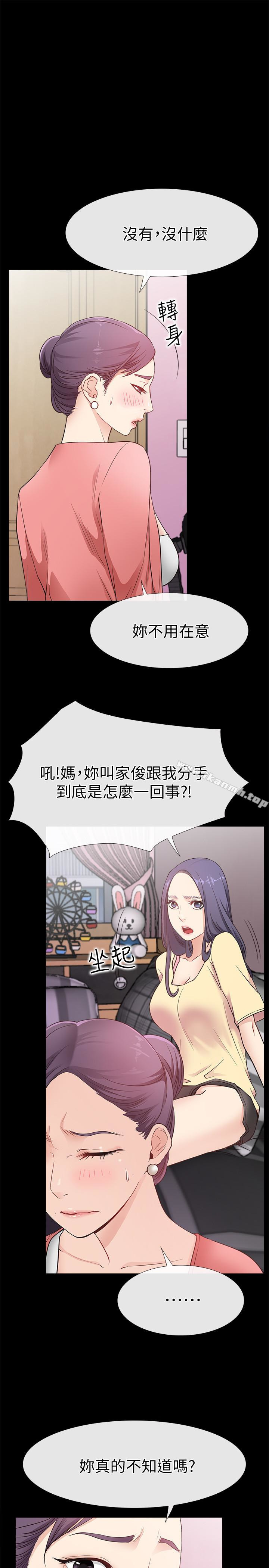 《愛情店到店》漫画 第13話-偷窺真是太刺激了!