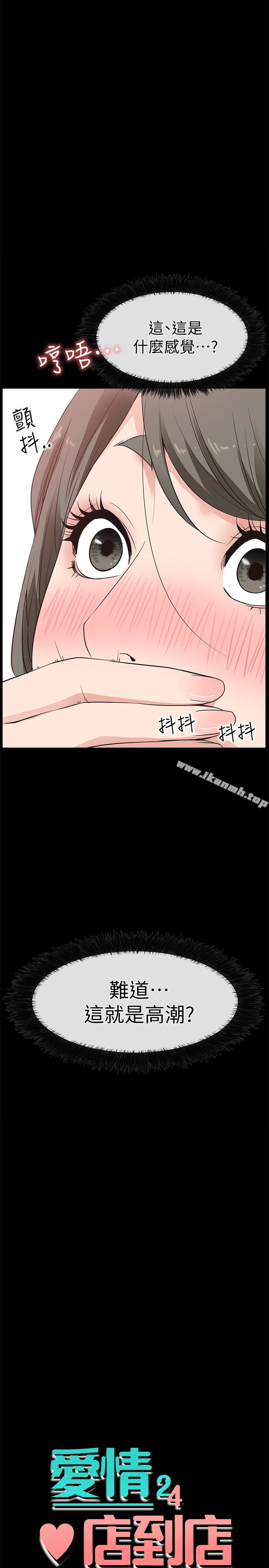 《愛情店到店》漫画 第14話-在廁所裡達到高潮