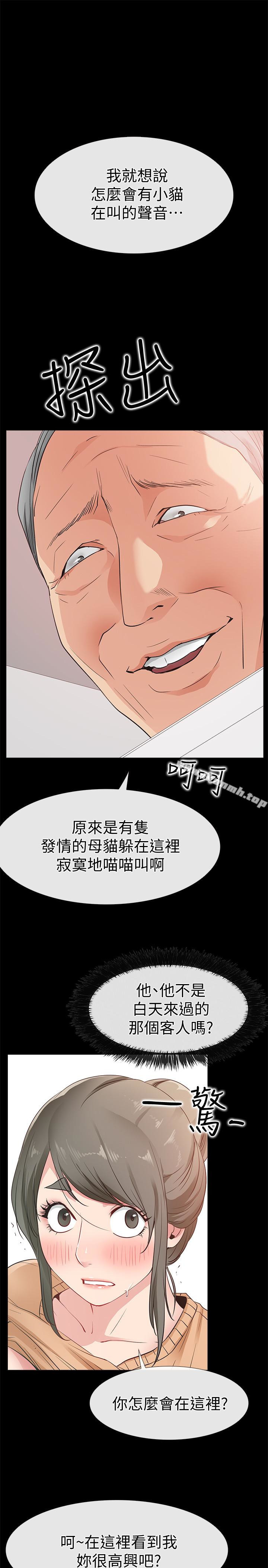 《愛情店到店》漫画 第15話-覬覦淑芬的陌生人