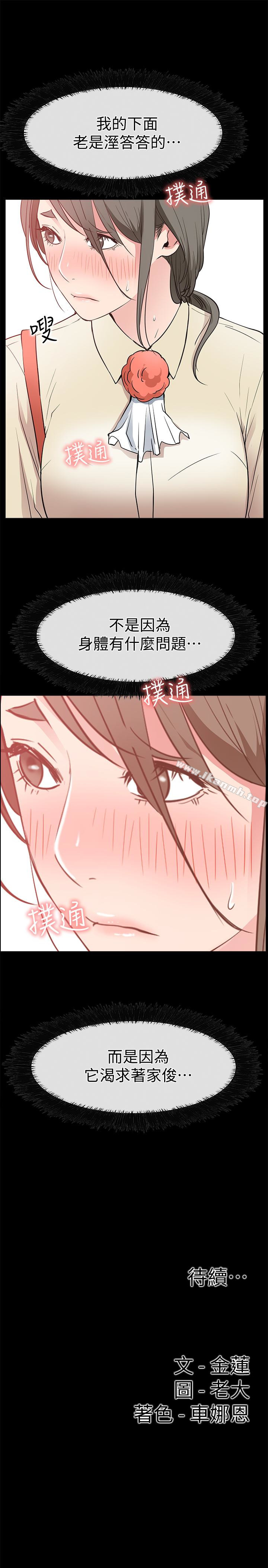 《愛情店到店》漫画 第16話-我的身體渴望著家俊…