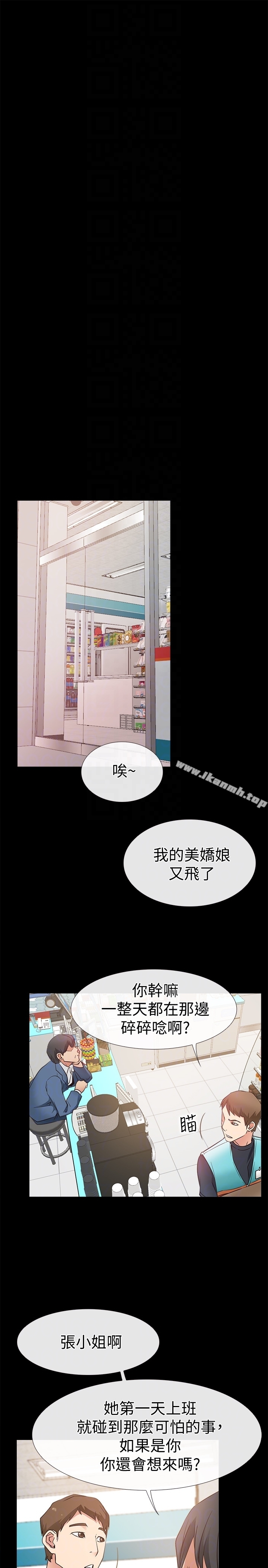 《愛情店到店》漫画 第16話-我的身體渴望著家俊…