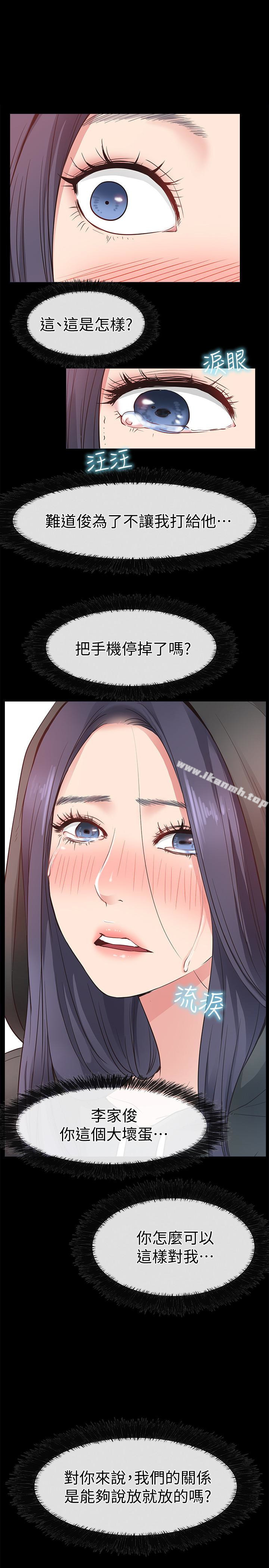 《愛情店到店》漫画 第16話-我的身體渴望著家俊…