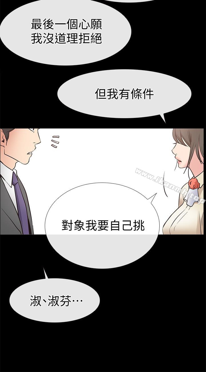 《愛情店到店》漫画 第16話-我的身體渴望著家俊…
