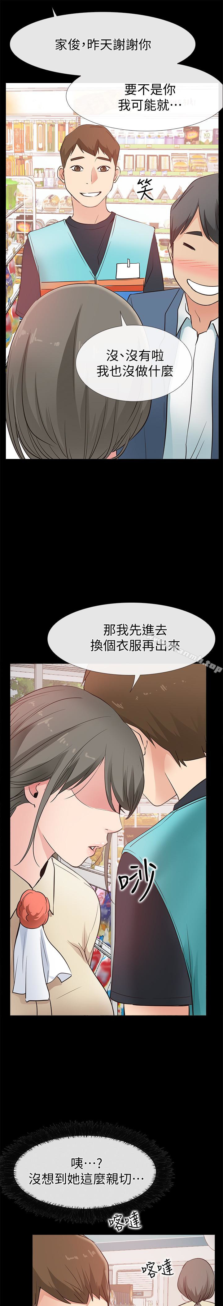 《愛情店到店》漫画 第16話-我的身體渴望著家俊…
