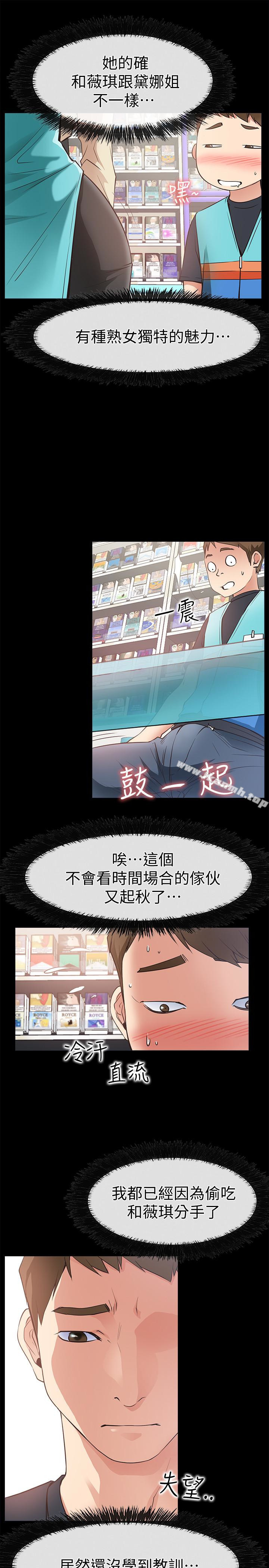 《愛情店到店》漫画 第17話-我也想要體驗舒服的感覺