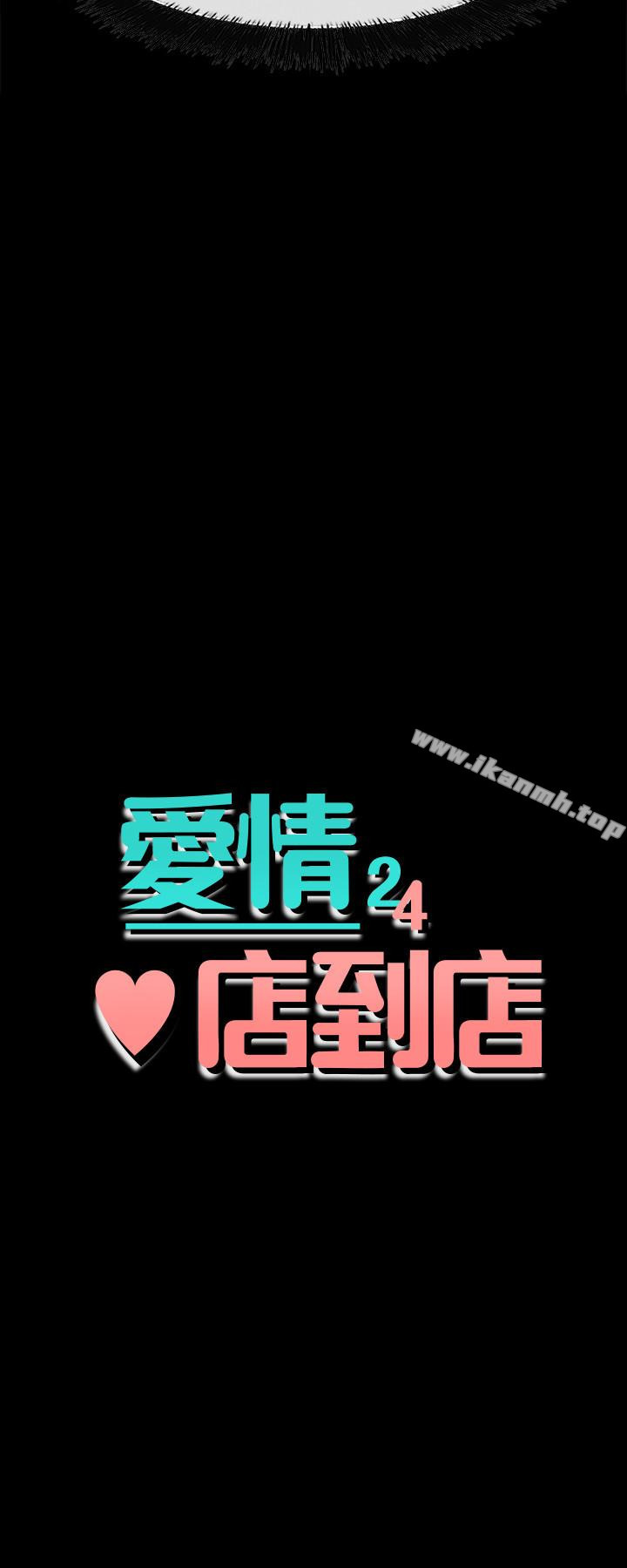 《愛情店到店》漫画 第17話-我也想要體驗舒服的感覺