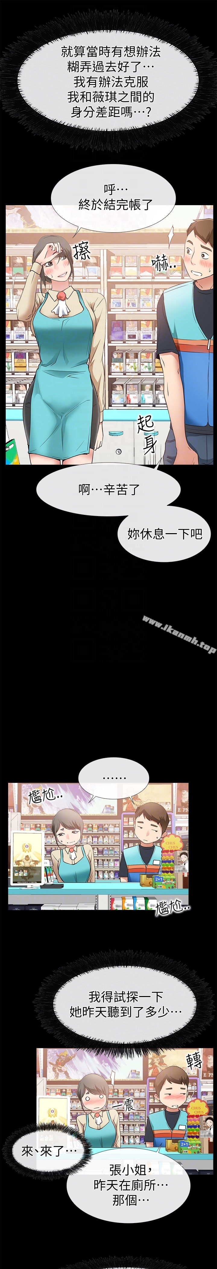 《愛情店到店》漫画 第17話-我也想要體驗舒服的感覺