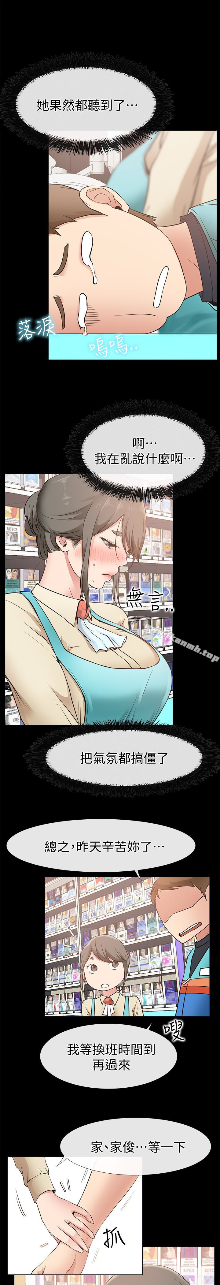 《愛情店到店》漫画 第17話-我也想要體驗舒服的感覺