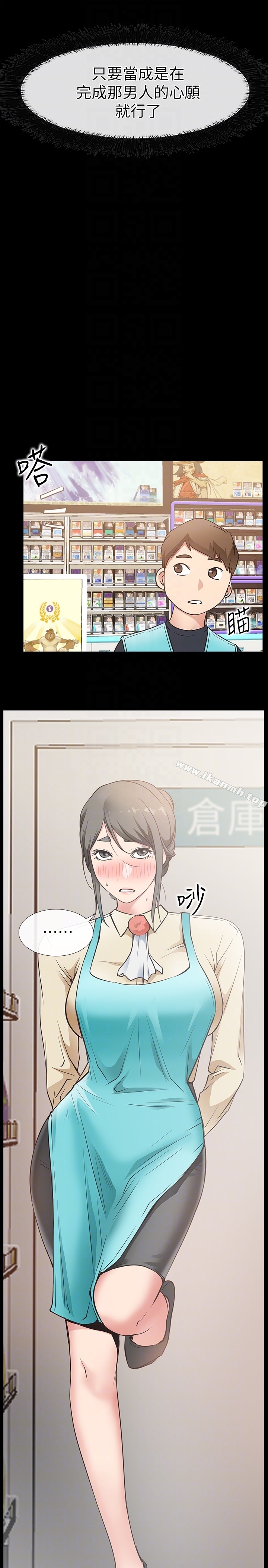 《愛情店到店》漫画 第17話-我也想要體驗舒服的感覺