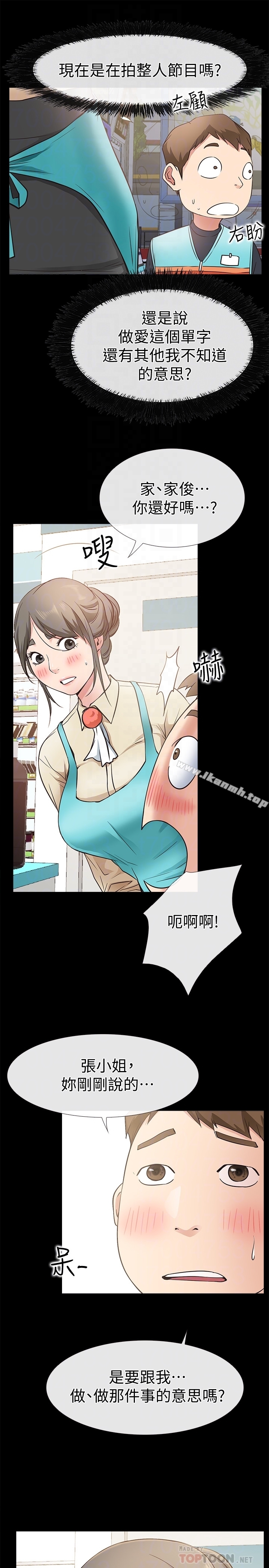 《愛情店到店》漫画 第18話-前夫的特殊性癖好