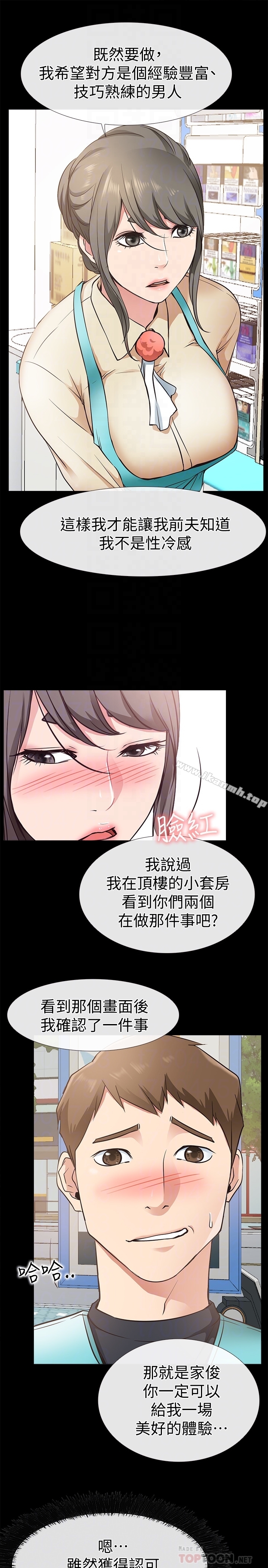 《愛情店到店》漫画 第18話-前夫的特殊性癖好