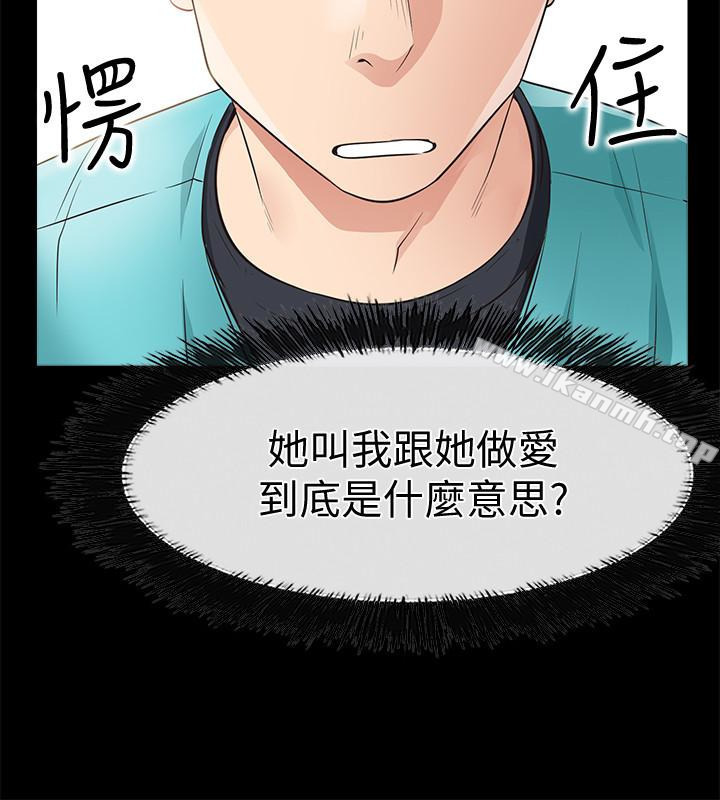 《愛情店到店》漫画 第18話-前夫的特殊性癖好