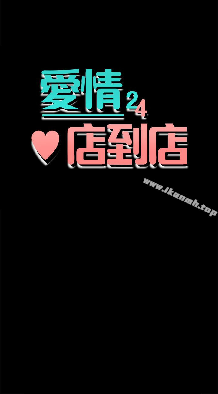 《愛情店到店》漫画 第18話-前夫的特殊性癖好