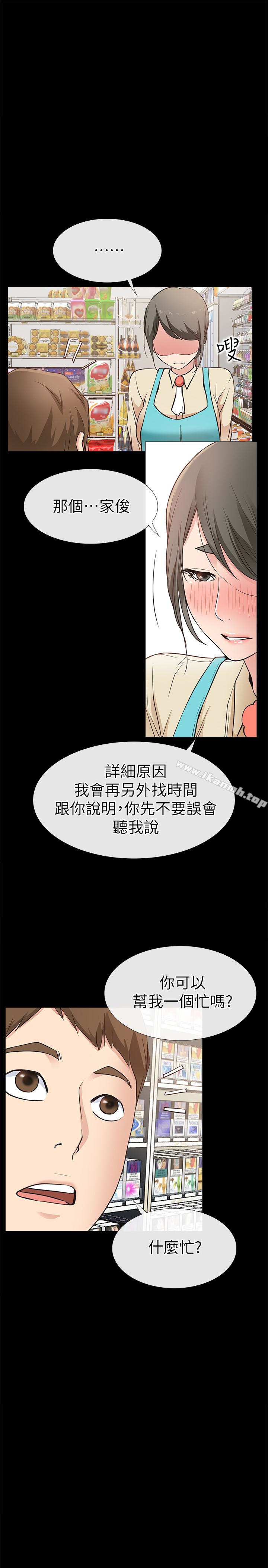 《愛情店到店》漫画 第18話-前夫的特殊性癖好