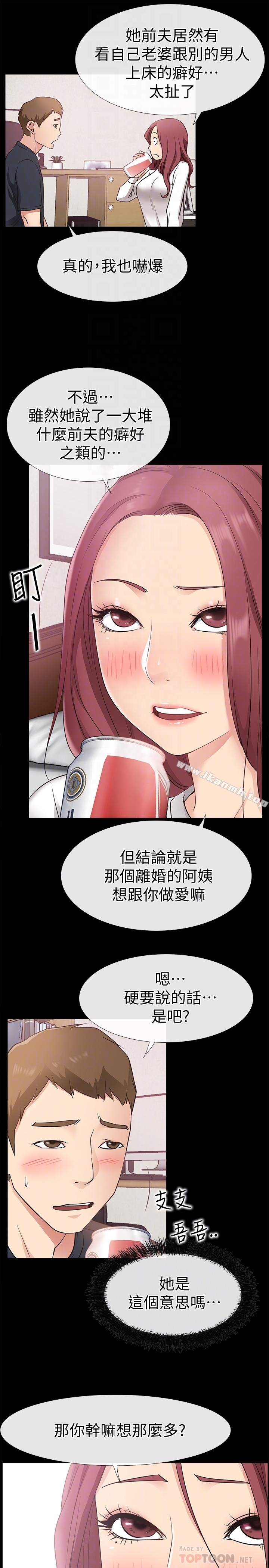 《愛情店到店》漫画 第18話-前夫的特殊性癖好