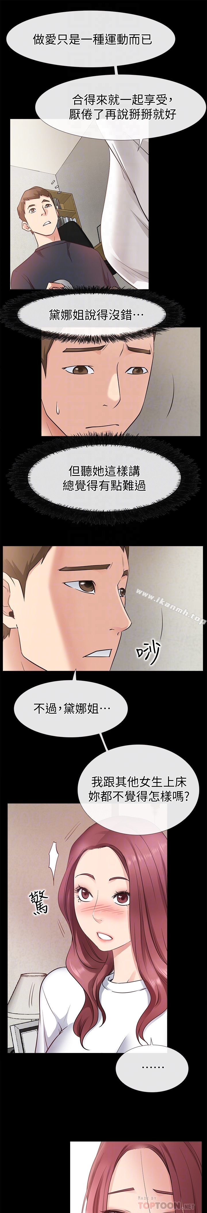 《愛情店到店》漫画 第18話-前夫的特殊性癖好