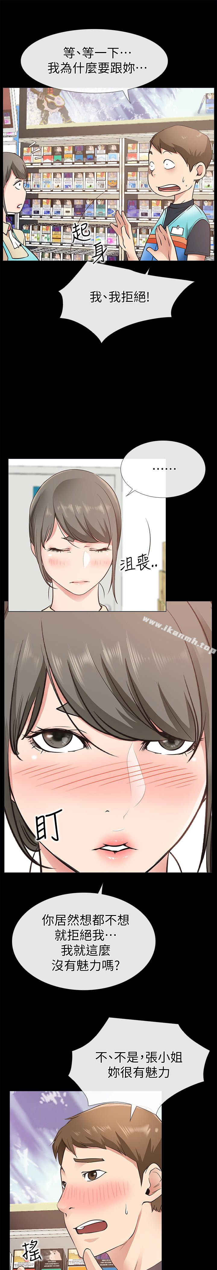 《愛情店到店》漫画 第18話-前夫的特殊性癖好