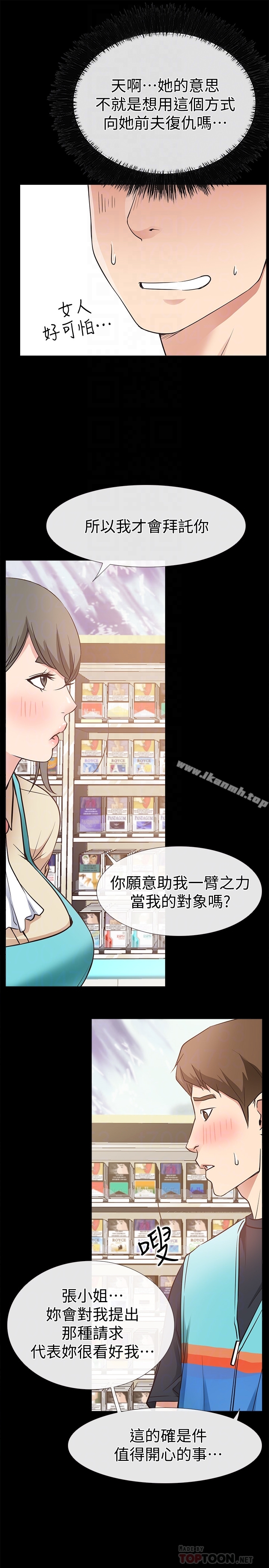 《愛情店到店》漫画 第18話-前夫的特殊性癖好