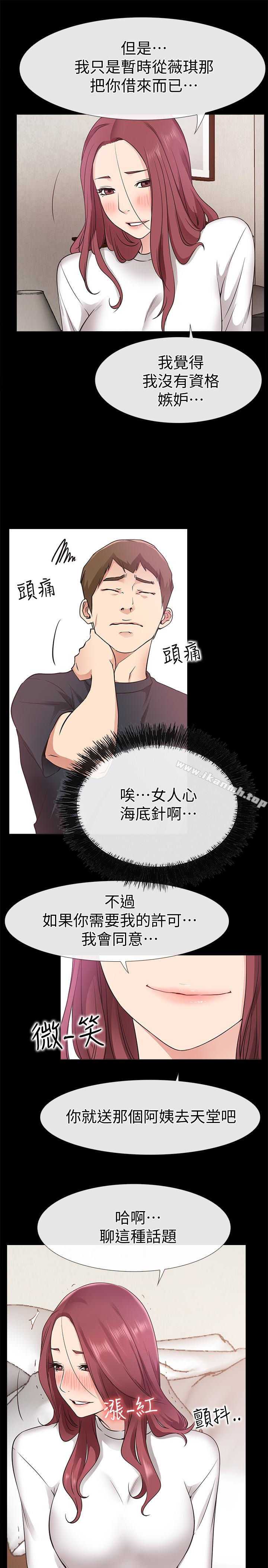 《愛情店到店》漫画 第18話-前夫的特殊性癖好
