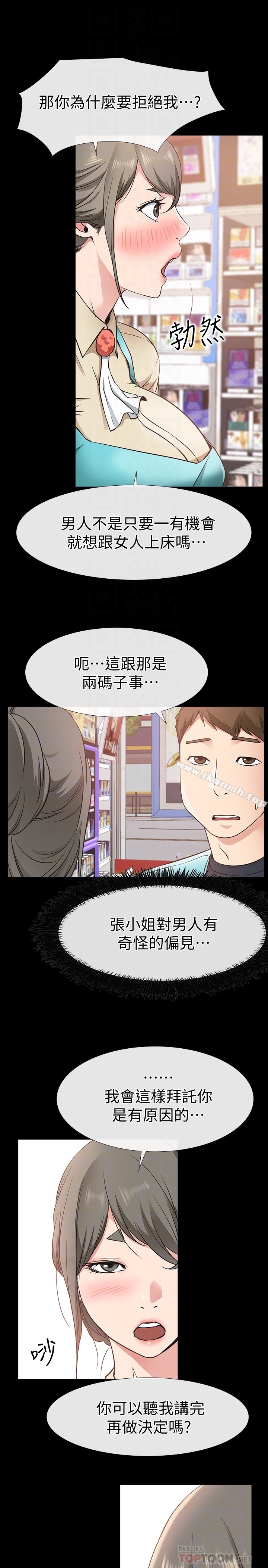 《愛情店到店》漫画 第18話-前夫的特殊性癖好