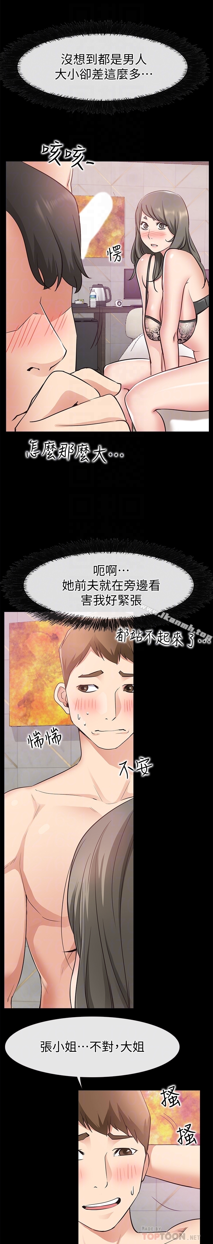 《愛情店到店》漫画 第19話-雖然很害羞，但為了家俊…