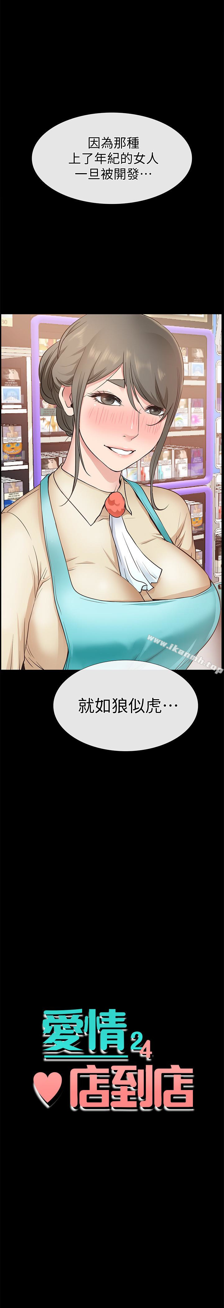 《愛情店到店》漫画 第19話-雖然很害羞，但為了家俊…