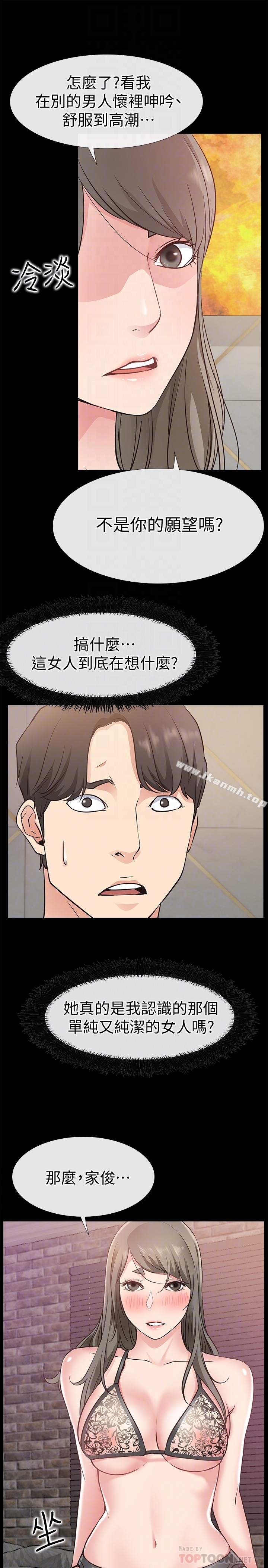 《愛情店到店》漫画 第19話-雖然很害羞，但為了家俊…