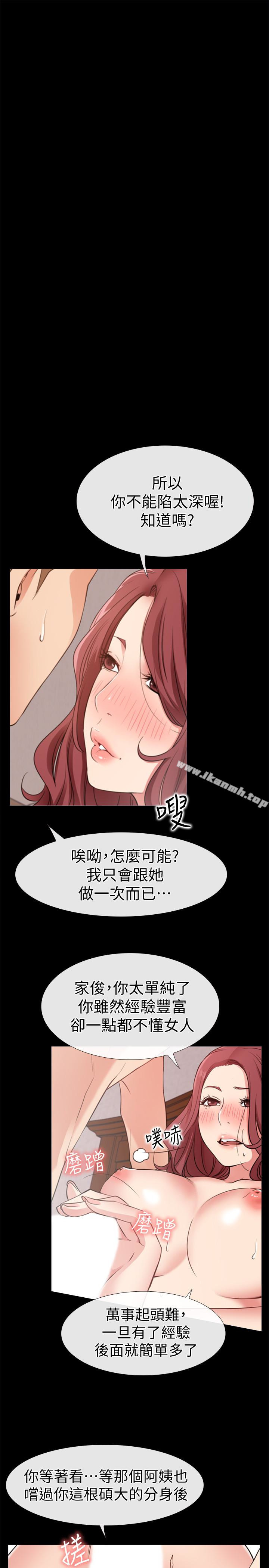 《愛情店到店》漫画 第19話-雖然很害羞，但為了家俊…