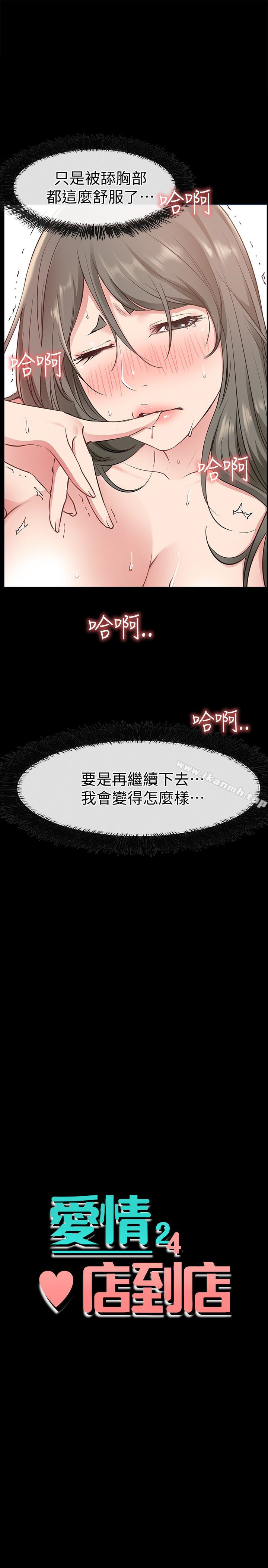 《愛情店到店》漫画 第20話-縱情性愛的張淑芬