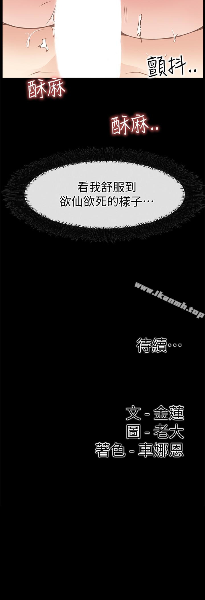 《愛情店到店》漫画 第20話-縱情性愛的張淑芬