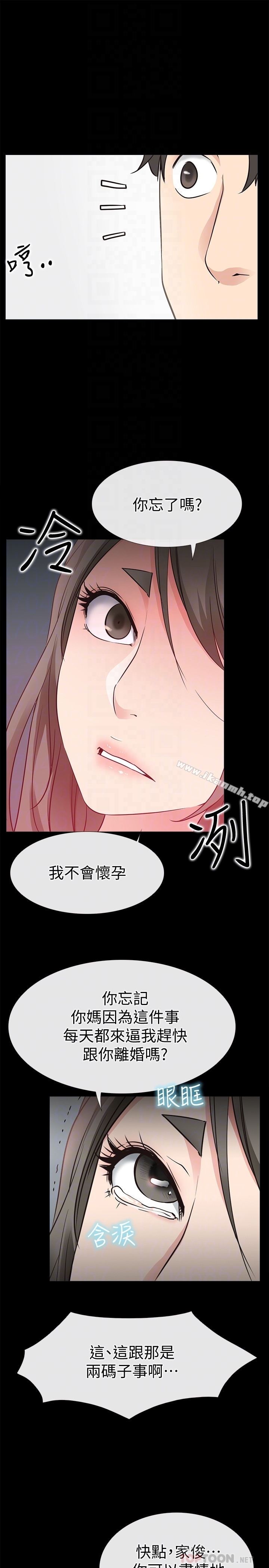 《愛情店到店》漫画 第20話-縱情性愛的張淑芬