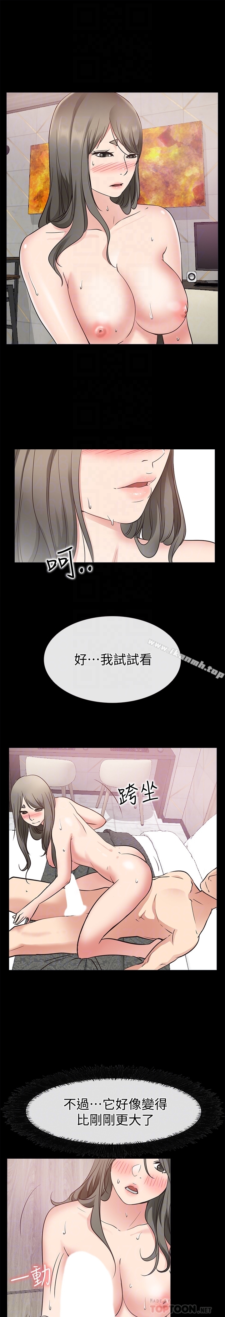 《愛情店到店》漫画 第20話-縱情性愛的張淑芬