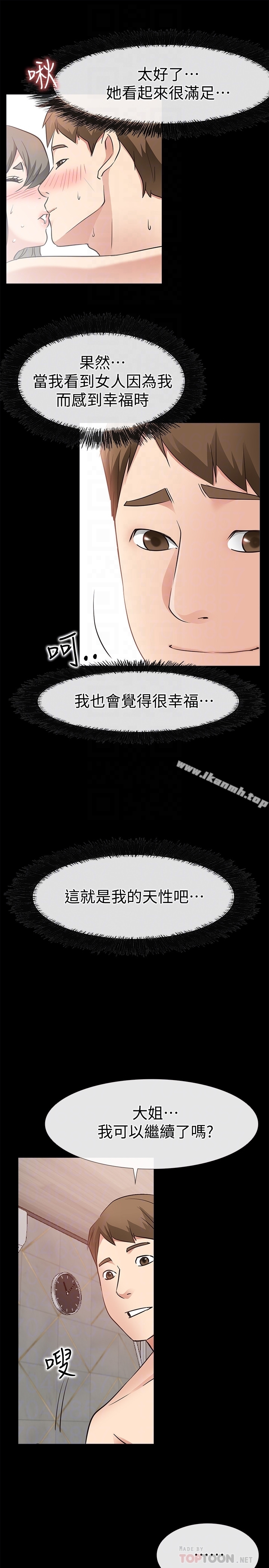 《愛情店到店》漫画 第20話-縱情性愛的張淑芬