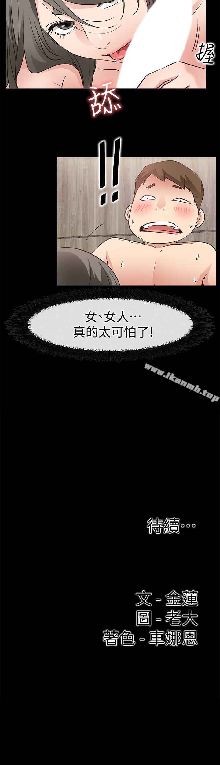 《愛情店到店》漫画 第21話-越發大膽的她
