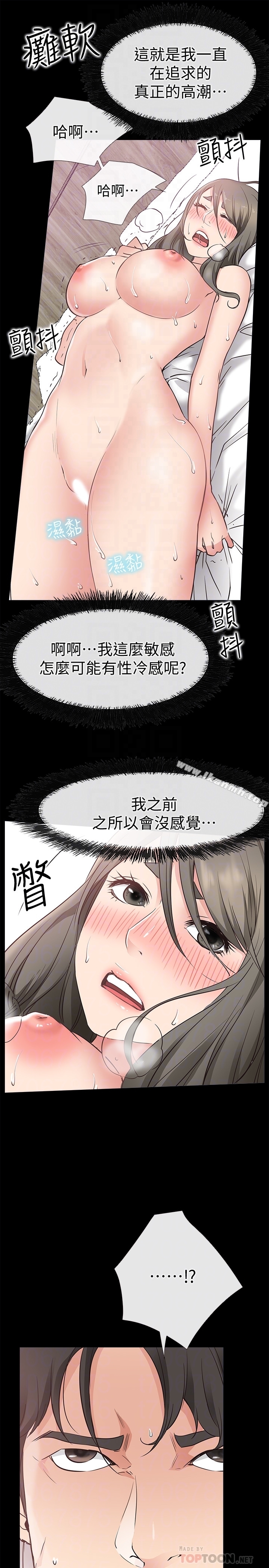 《愛情店到店》漫画 第21話-越發大膽的她
