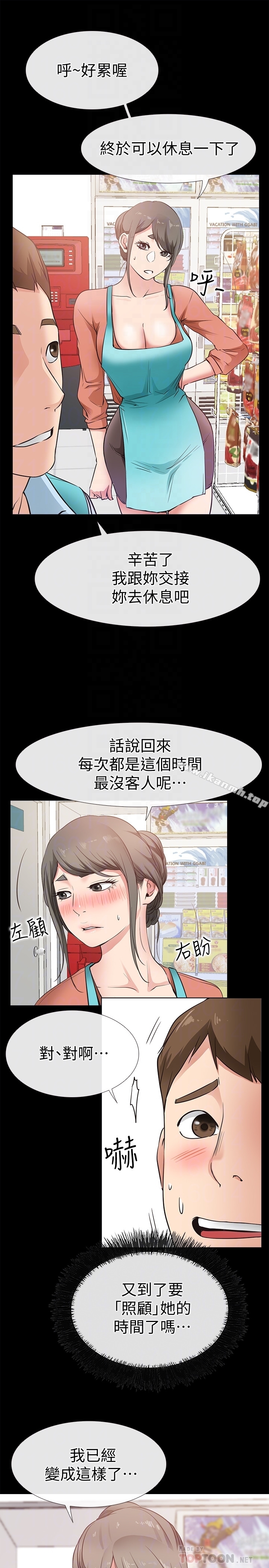 《愛情店到店》漫画 第22話-胃口大開的淑芬