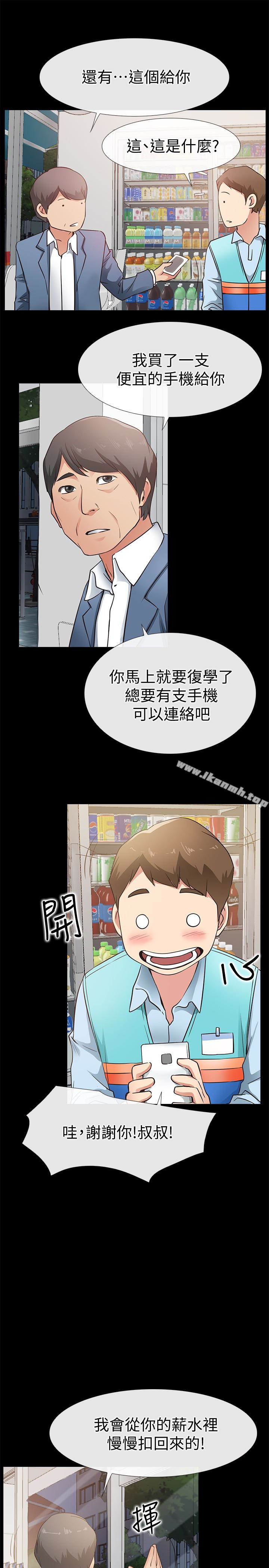 《愛情店到店》漫画 第22話-胃口大開的淑芬