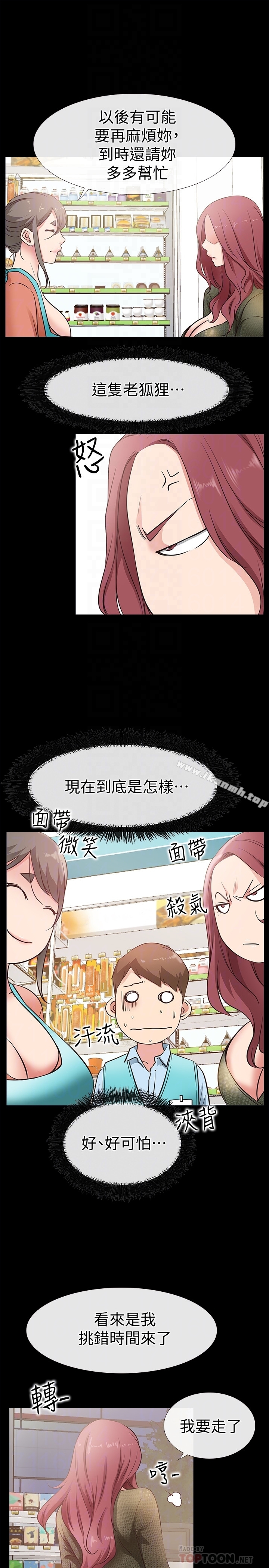《愛情店到店》漫画 第22話-胃口大開的淑芬