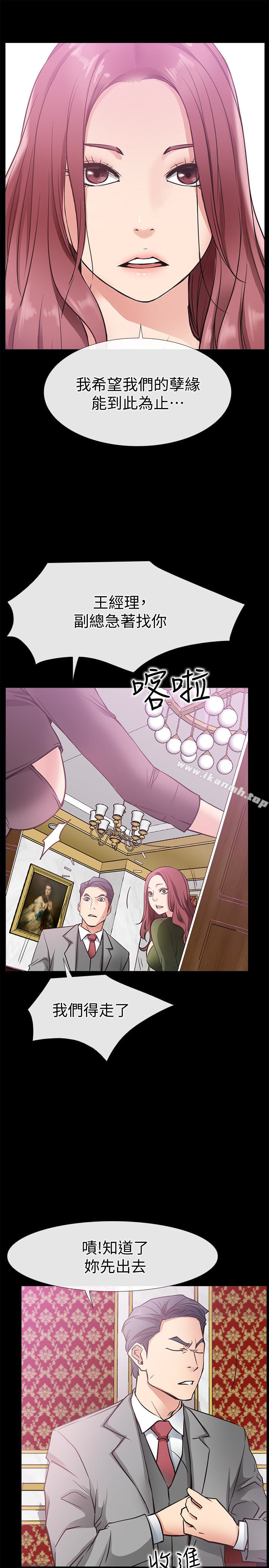 《愛情店到店》漫画 第23話-為愛做出的決定
