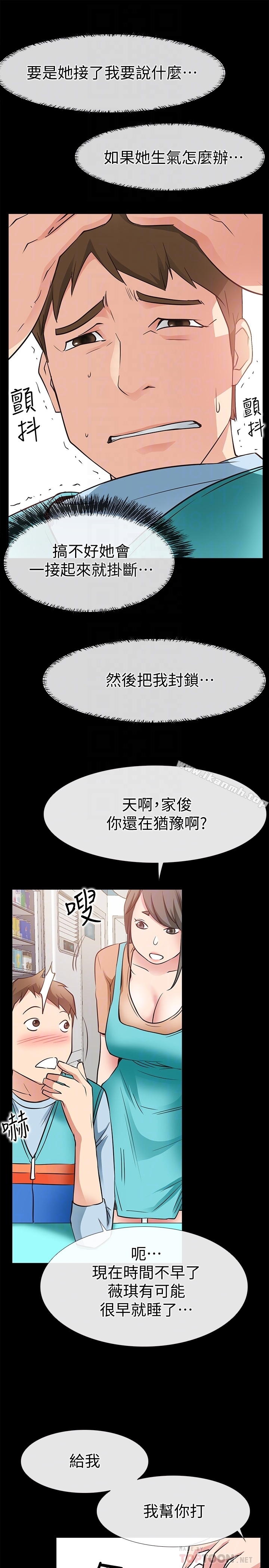 《愛情店到店》漫画 第23話-為愛做出的決定