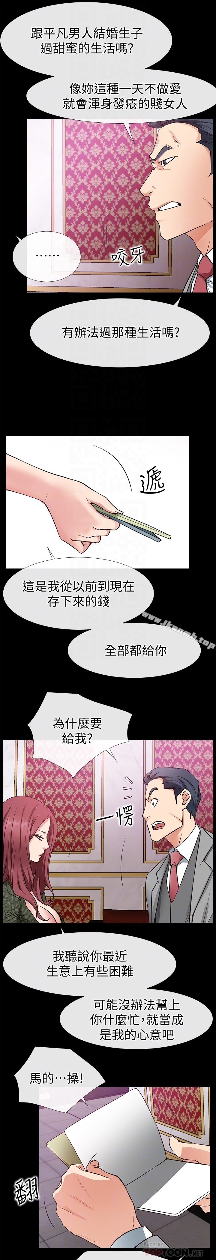 《愛情店到店》漫画 第23話-為愛做出的決定