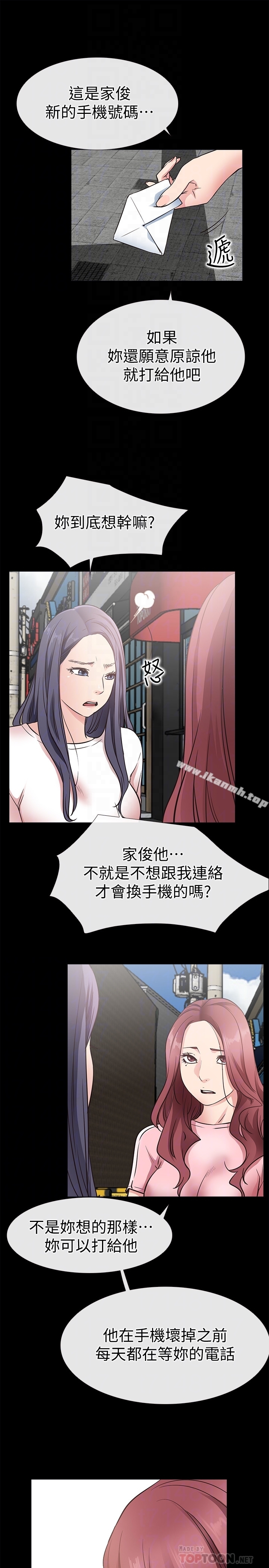 《愛情店到店》漫画 第23話-為愛做出的決定