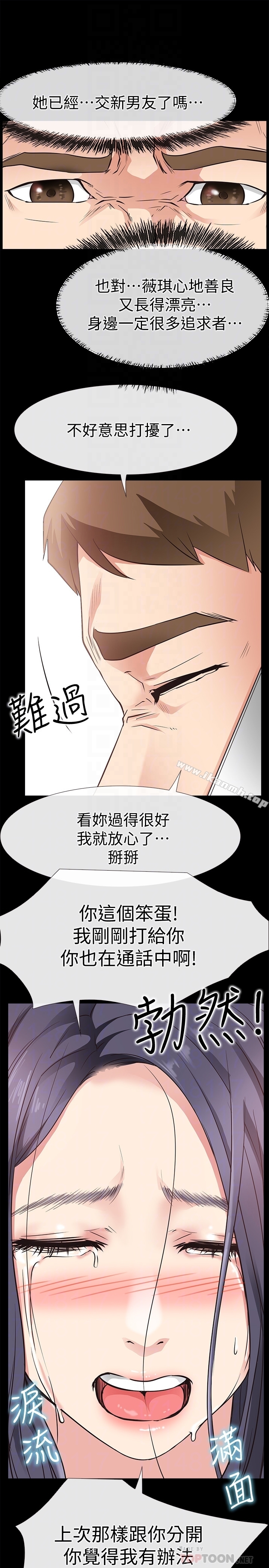 《愛情店到店》漫画 第23話-為愛做出的決定